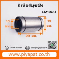 LM10UU รูปโชว์4